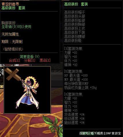 有没有比较好的地下城私服 有没有比较好的地下城私服