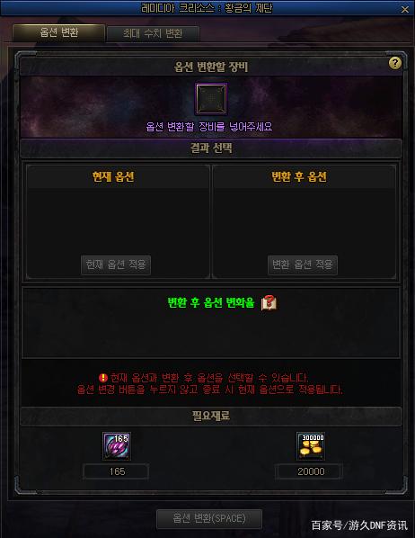 神龙地下城私服（地下城神龙套装）